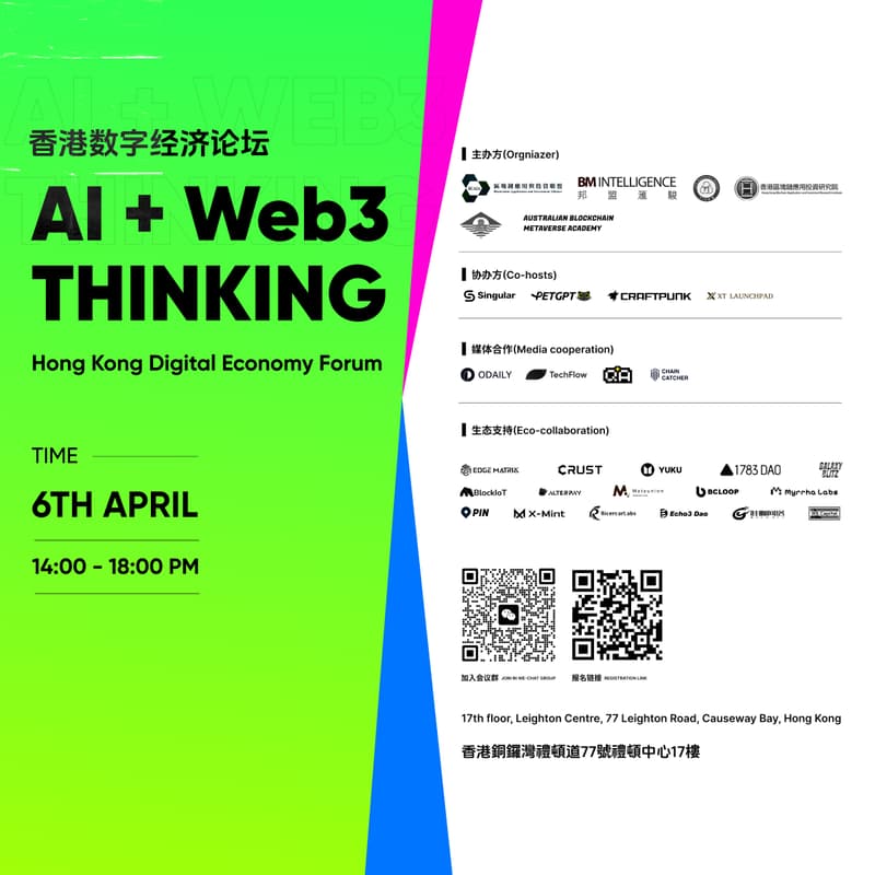 Cover Image for AI+Web3 Thinking —— 香港数字经济论坛