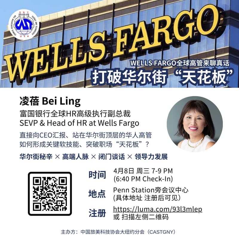 Cover Image for 打破华尔街“天花板”：Wells Fargo全球高管来聊真话