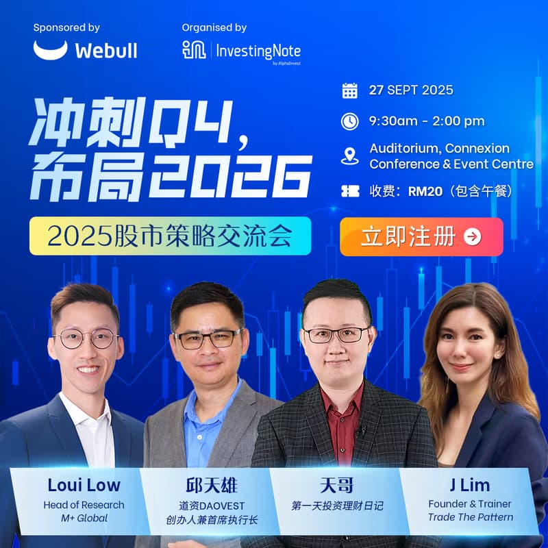 Cover Image for 2025股市策略交流会：冲刺Q4，布局2026