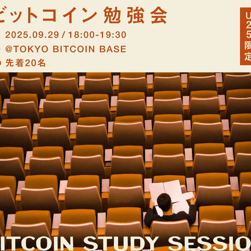 【U25限定】ビットコインを体験してみよう -実生活での活用方法シェア-のカバー画像