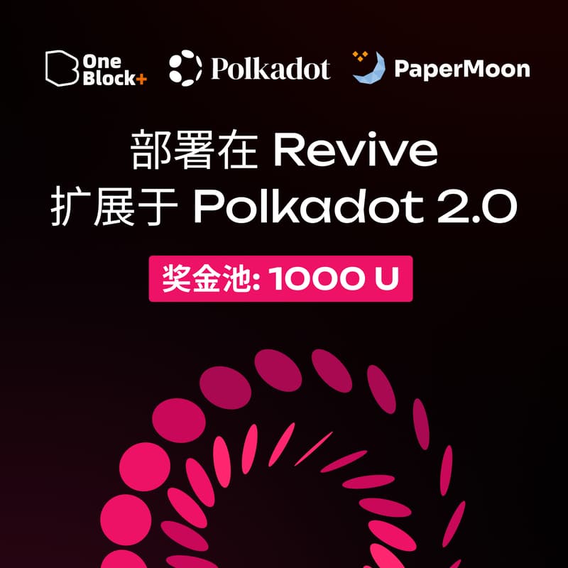 Cover Image for 部署在 Revive，扩展于 Polkadot 2.0