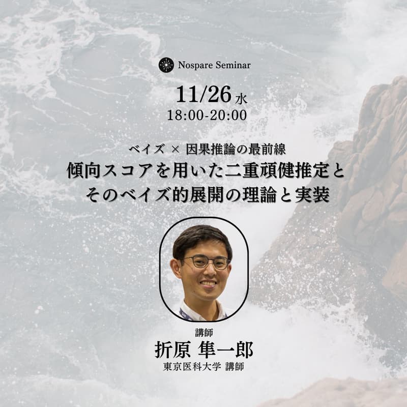 Cover Image for ベイズ × 因果推論の最前線 傾向スコアを用いた二重頑健推定とそのベイズ的展開の理論と実装