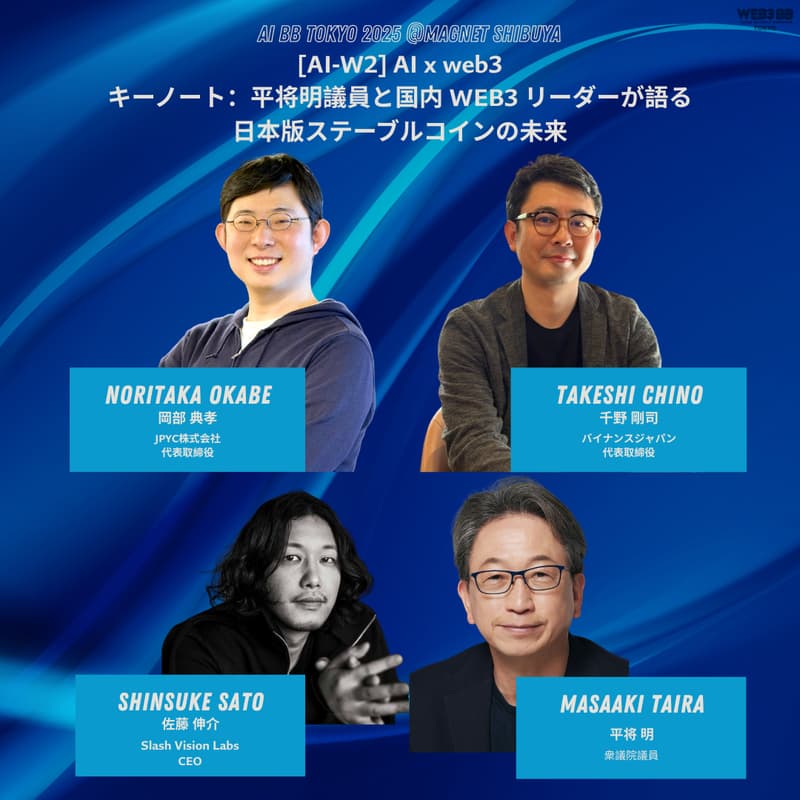 AI BB東京 2025 冬|12/25(木)AI x Web3 Keynote:平将明議員 登壇「日本版ステーブルコインの未来」& 実物トレカ×NFT(RWA)の最前線|Partner with WeCreate3のカバー画像