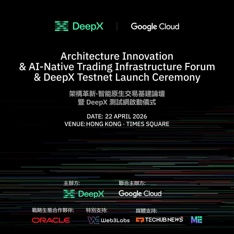 Cover Image for 架構革新・智能原生交易基建論壇