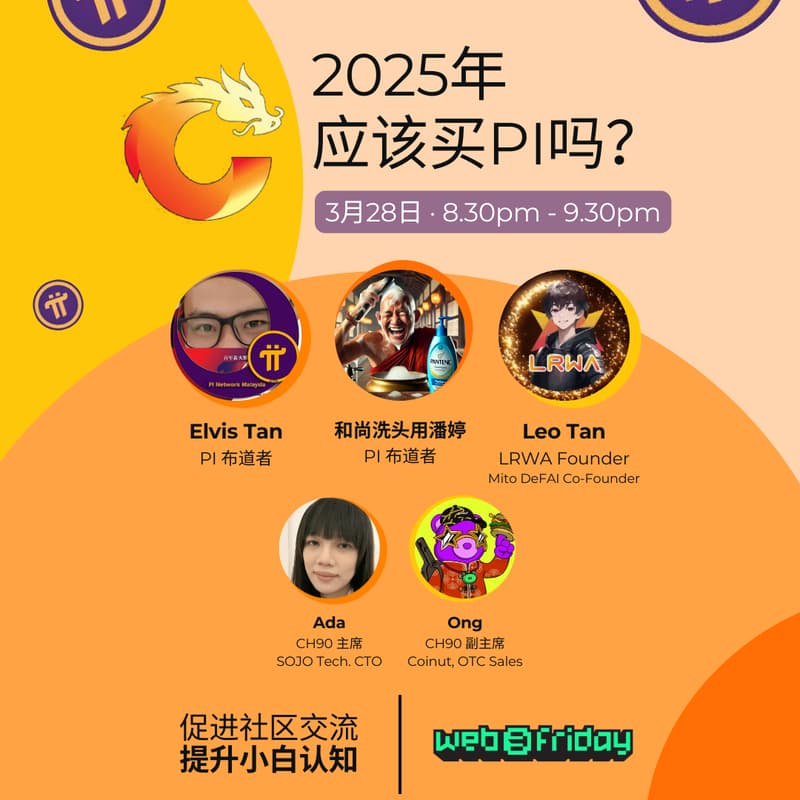 Cover Image for (CN)2025年应不应该买 Pi?