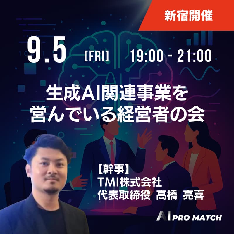 Cover Image for 生成AI関連事業を営んでいる経営者の会