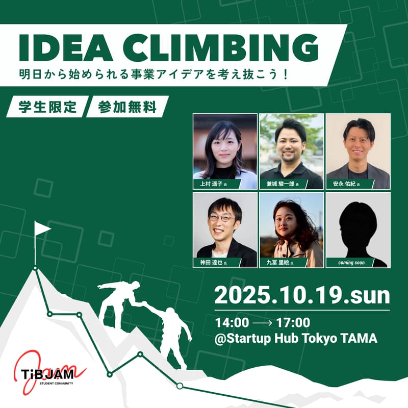 Cover Image for IDEA CLIMBING @Startup Hub Tokyo TAMA