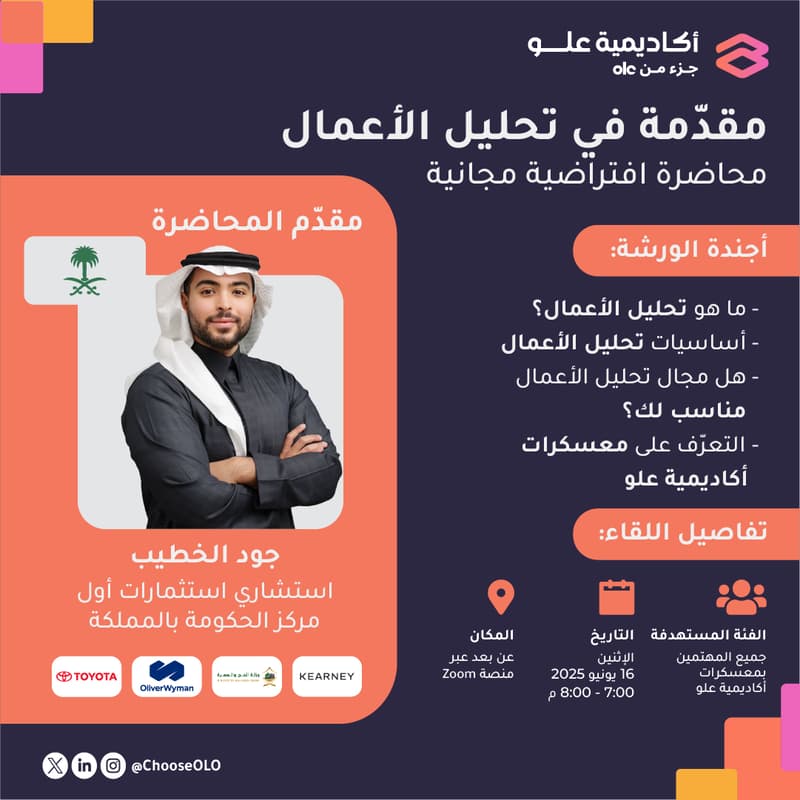 Cover Image for مقدّمة في تحليل الأعمال [محاضرة تعريفية مجانية]