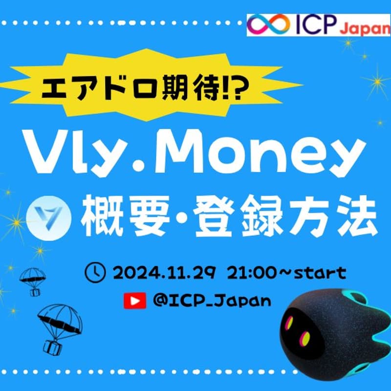 Vly.moneyデモイベント / SNSから送金/投げ銭できる、新しいweb3/dAppアプリ【ICP】のカバー画像