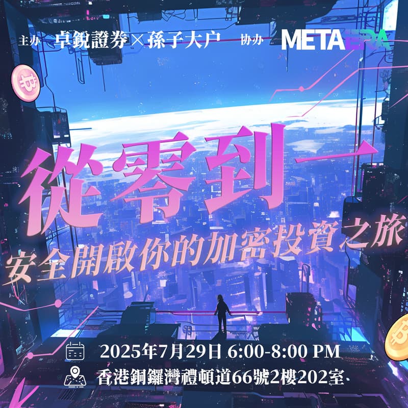 Cover Image for 從零到一:安全開啟你的加密投資之旅