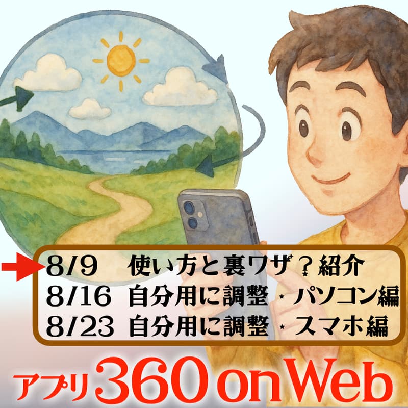 Cover Image for アプリ360onWeb - 3週連続オンラインセミナー