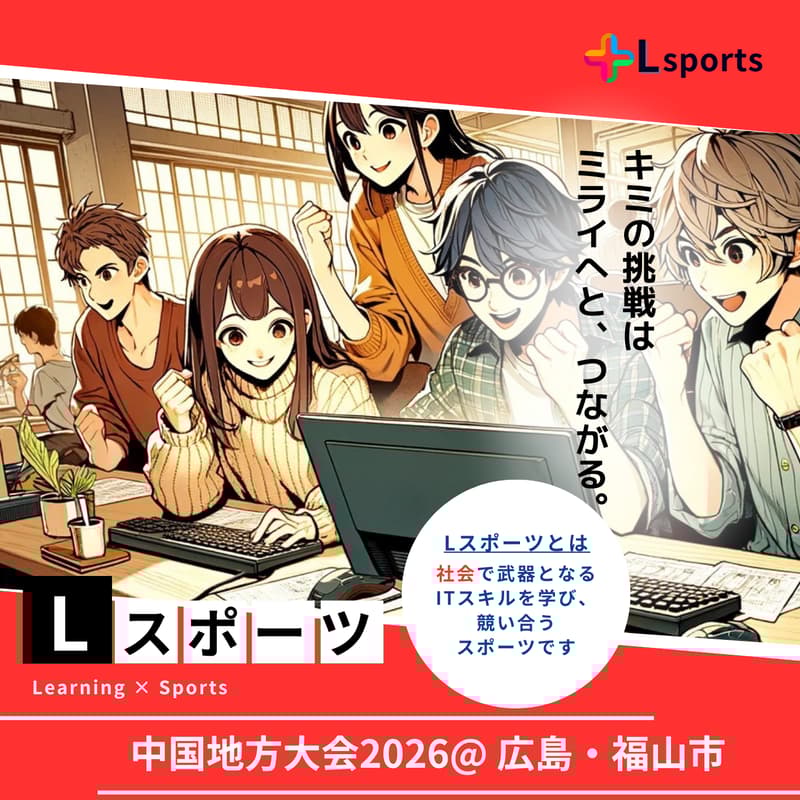 Cover Image for Lsports Chugoku Regional Championship 2026 in 広島・福山市