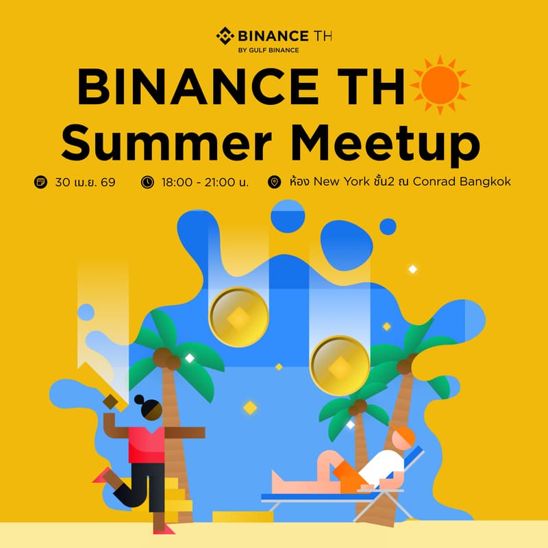 Cover Image for 🏖BINANCE TH Summer Meetup☀️