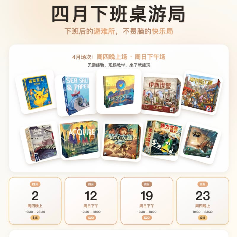 Cover Image for 下班桌游局