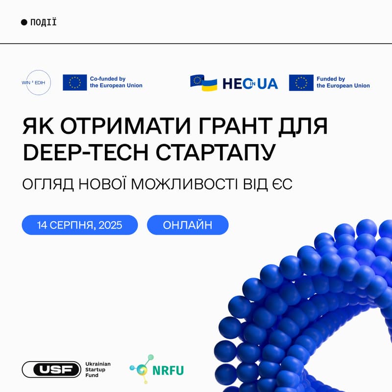 Cover Image for Як отримати грант для deep-tech стартапу: огляд нової можливості від ЄС