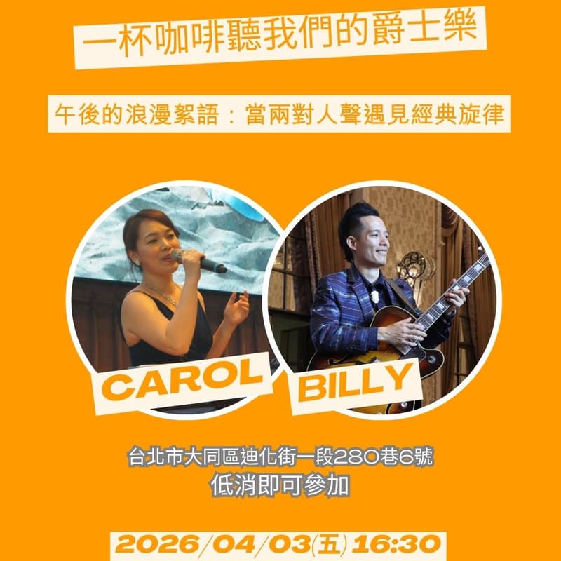 Cover Image for 【一杯咖啡聽我們的爵士樂】特別節目:愛情的流行爵士與 Bossa Nova 女聲二重奏