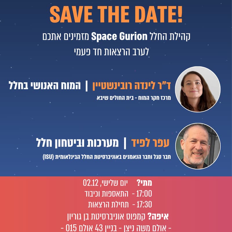 Cover Image for Space Gurion - אירוע פתיחת שנה