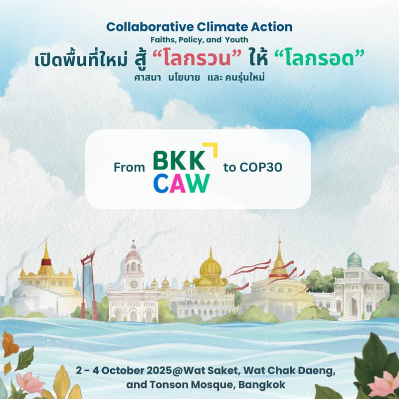 Cover Image for Interfaith Workshop on Regional Religious Leadership for Climate Action
