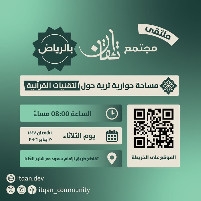 Cover Image for ITQAN Meetup - Riyadh | ملتقى إتقان - الرياض