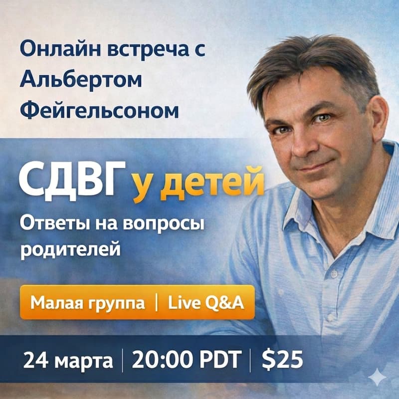 Cover Image for СДВГ у детей: вопросы родителей и ответы эксперта