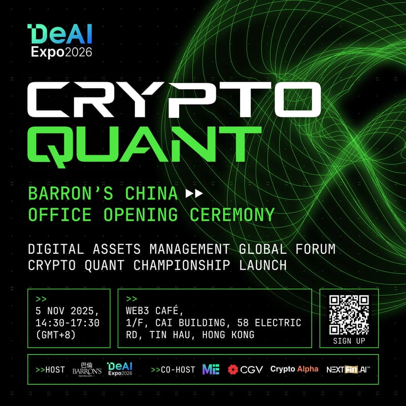 Cover Image for Crypto Quant Championship and Forum Launch x Barron’s China Office Opening Ceremony