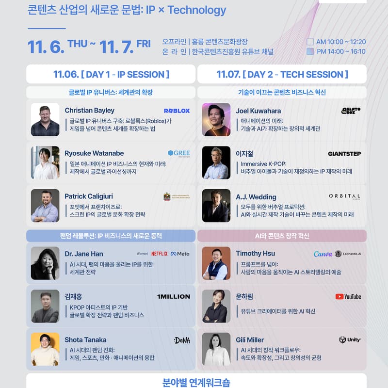 Cover Image for Content Insight 2025, 콘텐츠의 미래를 가장 먼저 만나는 2일간의 컨퍼런스
