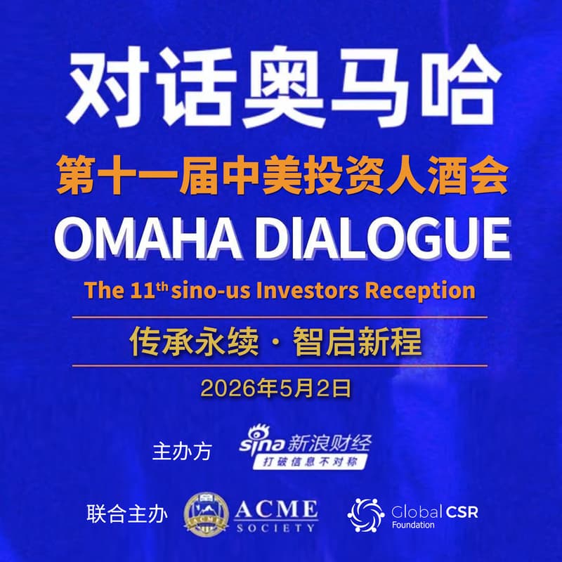 Omaha Dialogue - The 11th Sino-U.S. Investors Reception 的封面图片