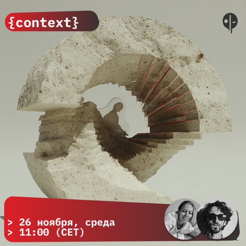 Cover Image for Данные и тело: экономика эмоций с Леной Серёгиной