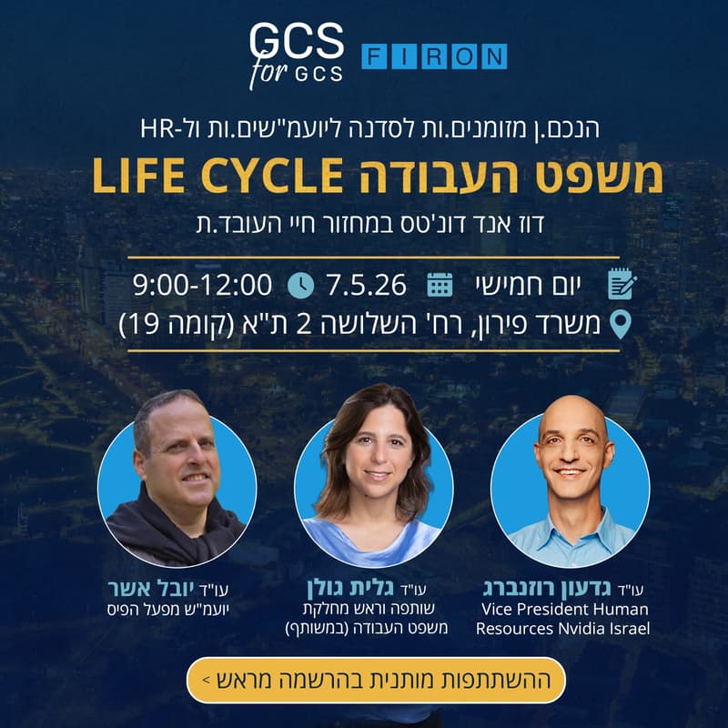 Cover Image for משפט העבודה Life Cycle