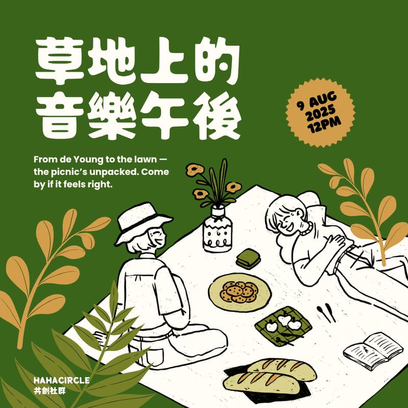 🌿 草地上的音樂午後|de Young × 夏日鬥嘴野餐日 的封面图片