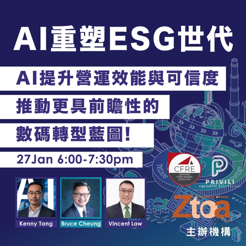 Cover Image for AI Empowered Transformation 人工智慧驅動　重塑ESG新世代