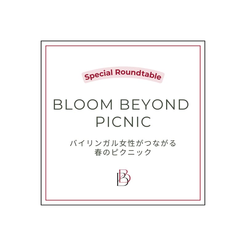 Cover Image for Bloom Beyond Picnic 🌸バイリンガル女性がつながる春のピクニック