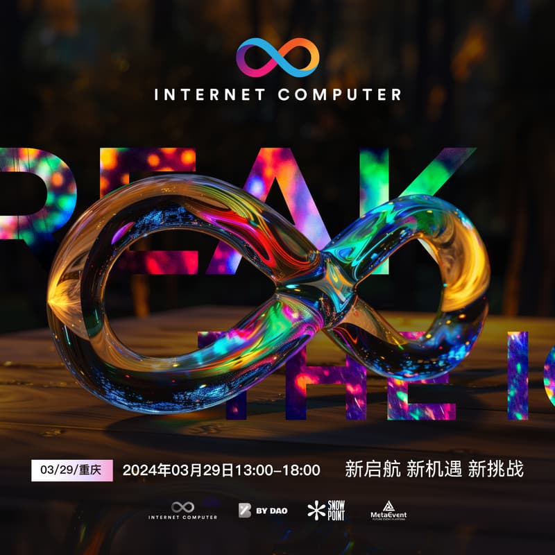 Cover Image for 2024～ICP全国行重庆站