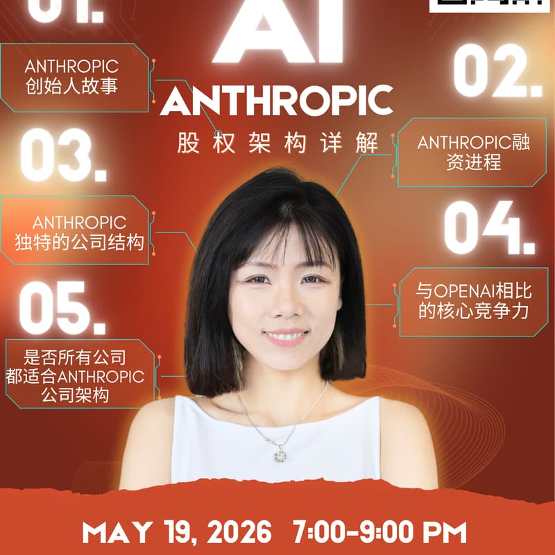 Cover Image for 达拉斯Anthropic股权结构 对比OpenAI与xAI