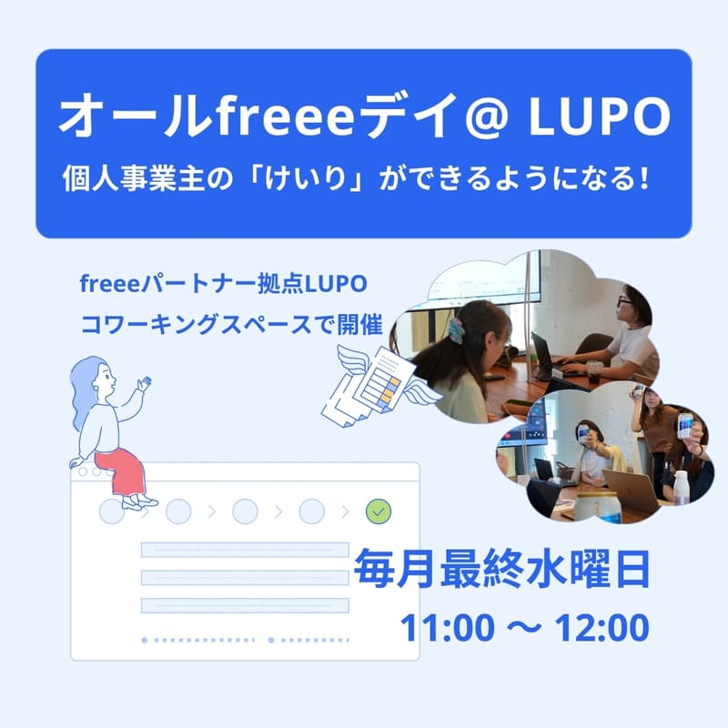 Cover Image for オールfreeeデイ@LUPO