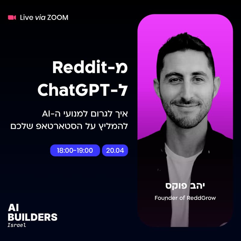 Cover Image for מרדיט להופעה במנועי השפה: איך לגרום למנועי הבינה המלאכותית להמליץ על הסטארט-אפ שלכם