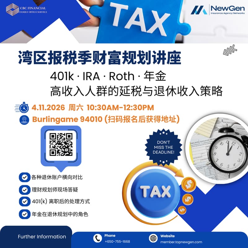 Cover Image for 【湾区报税季线下讲座】高收入人群如何实现延税增长与退休收入规划