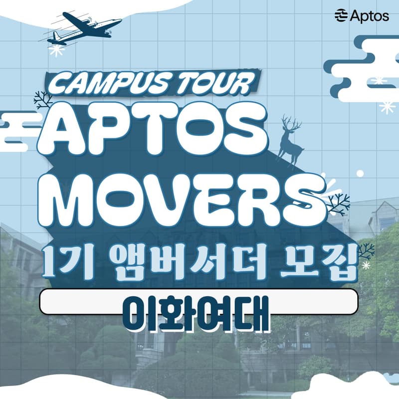 Cover Image for Aptos, Movers 앰버서더 1기 [이화여대편]