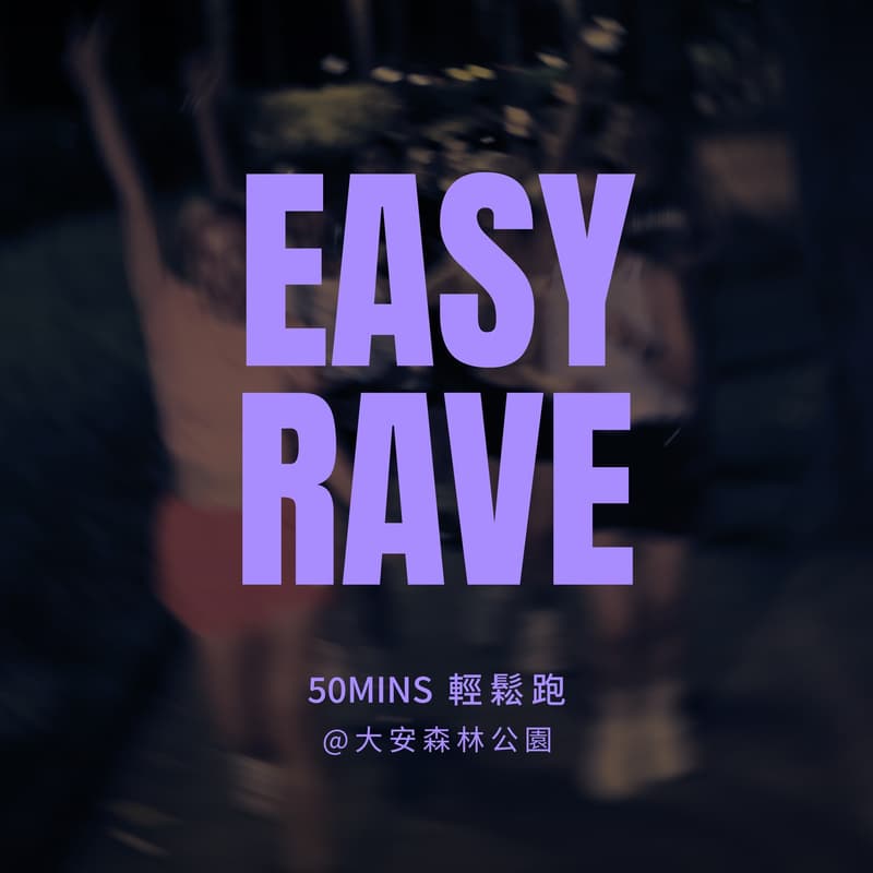 Cover Image for #020 EASY RAVE 50 MINS @大安森林公園