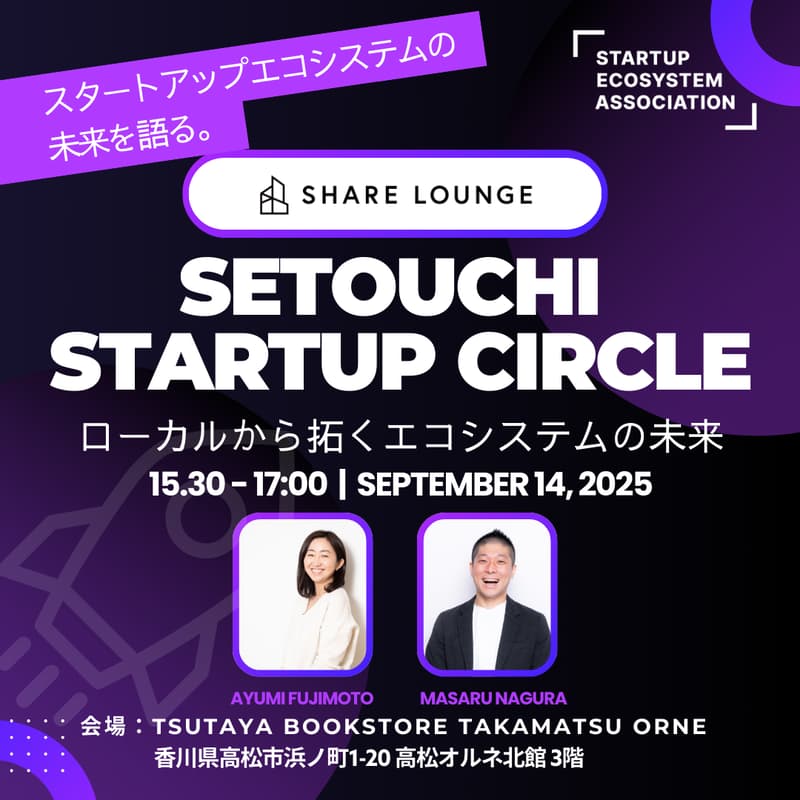 Cover Image for Setouchi Startup Circle – ローカルから拓くエコシステムの未来