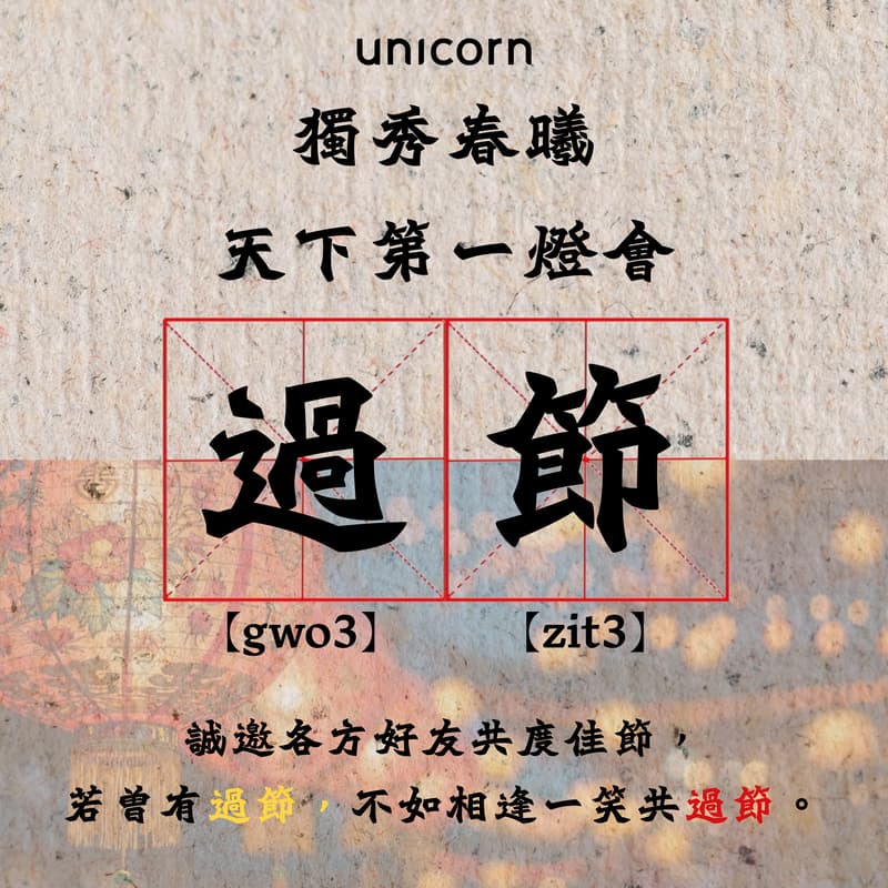 Cover Image for 獨秀春曦 ‧ 天下第一燈會 Hatchets Down, Lanterns Up: The Lunar Launch