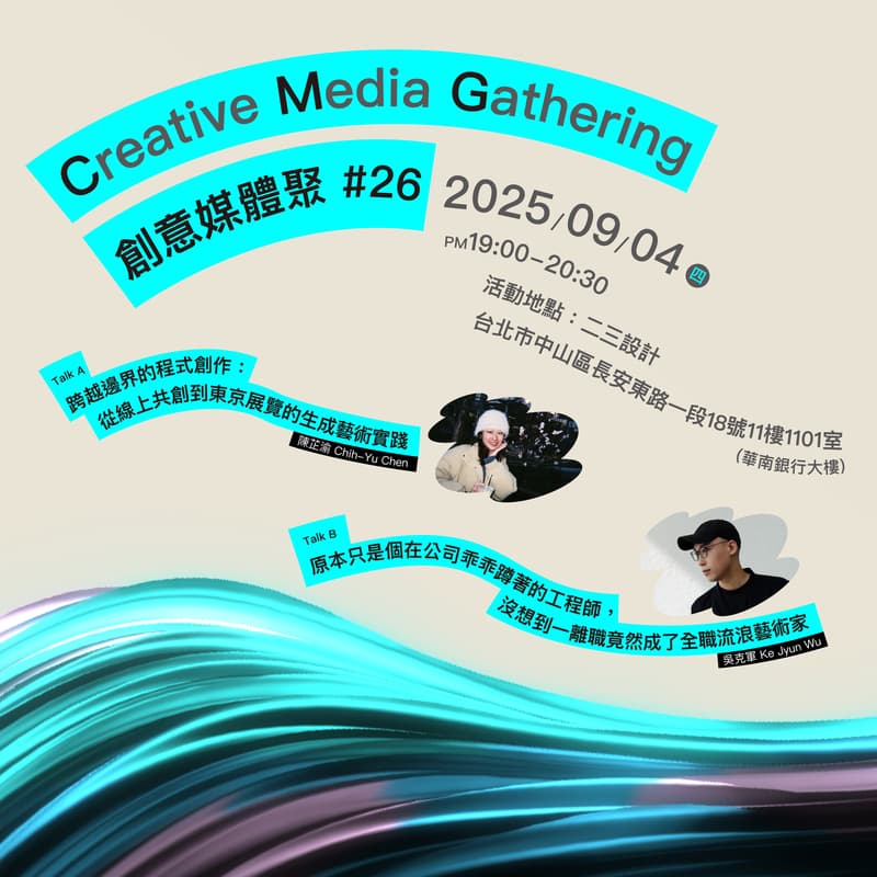 Cover Image for Creative Media Gathering 創意媒體聚 #26