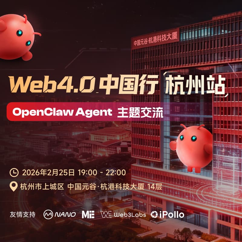 Cover Image for Web4.0中国行(OpenClaw Agent主题交流) - 杭州站