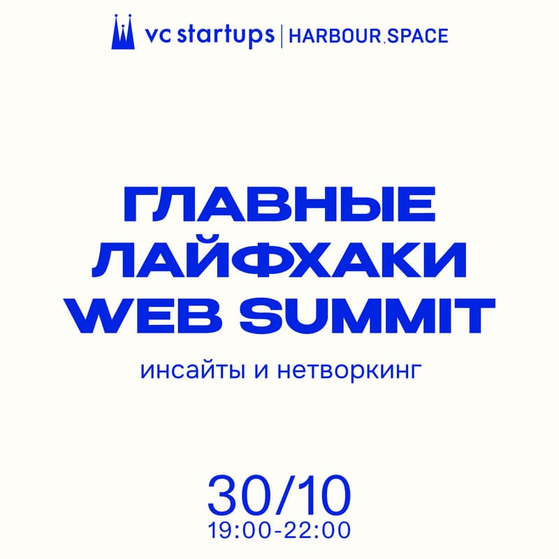 Cover Image for Главные лайфхаки Web Summit
