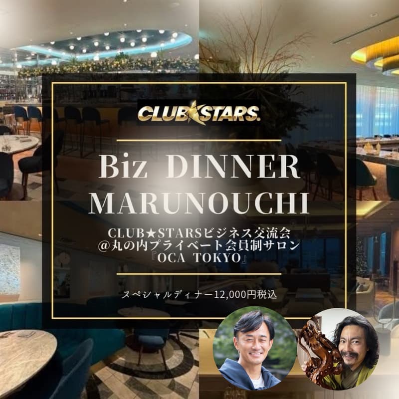 Cover Image for Biz Dinner @丸の内