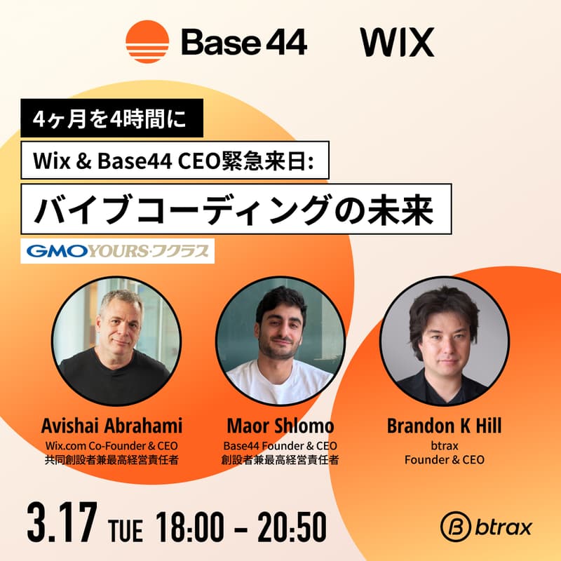 Cover Image for Wix & Base44 経営トップ緊急来日:バイブコーディングの未来
