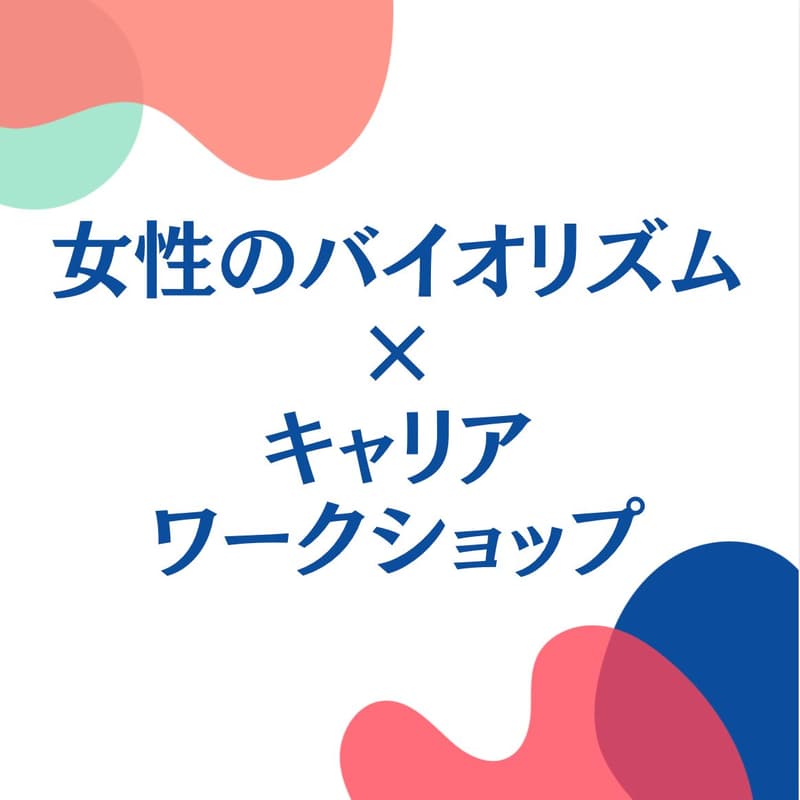Cover Image for Guide to Cycle Syncing & Careers Workshop (gift included!) | 女性のバイオリズム×キャリア（プチギフト付き🎁ワークショップ）生理周期を味方につける働き方
