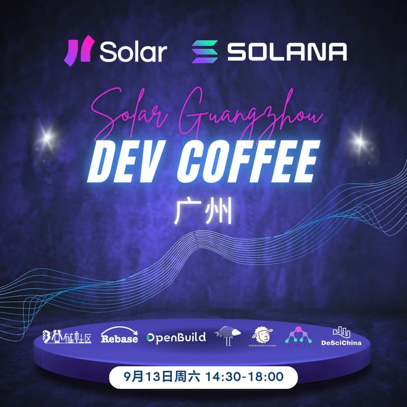 Cover Image for Solar广州开发者咖啡
