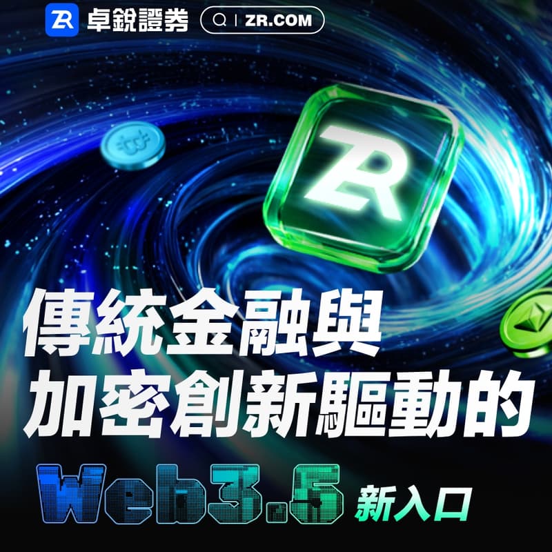Cover Image for 链动未来：传统金融与加密创新驱动的Web3.5新入口