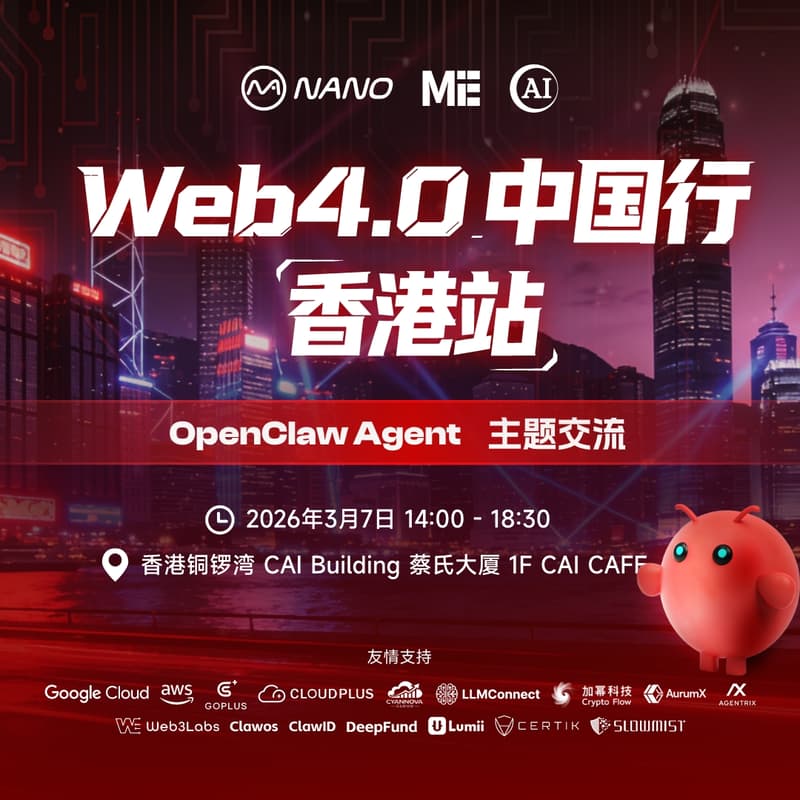 Cover Image for Web4.0中国行(OpenClaw Agent 主题交流) - 香港站